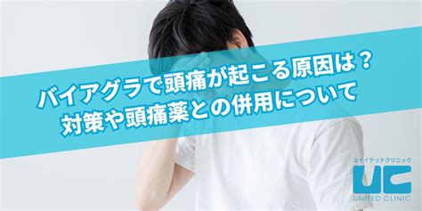 ばい あぐら ロキソニン|バイアグラで頭痛が起こる原因は？対策や頭痛薬（ロキソニンや .